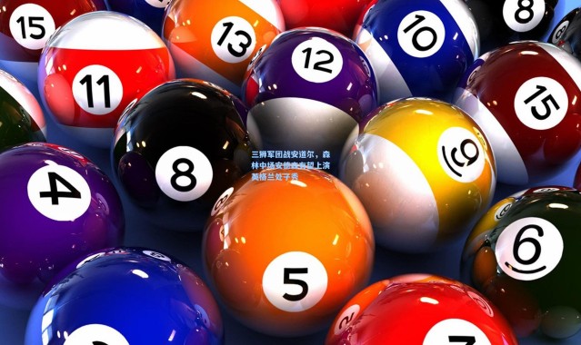 三狮军团战安道尔，森林中场安德森有望上演英格兰处子秀