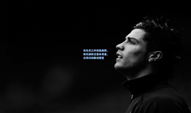 安东尼公开炮轰曼联，俱乐部缺乏基本尊重，日常问候都成奢望