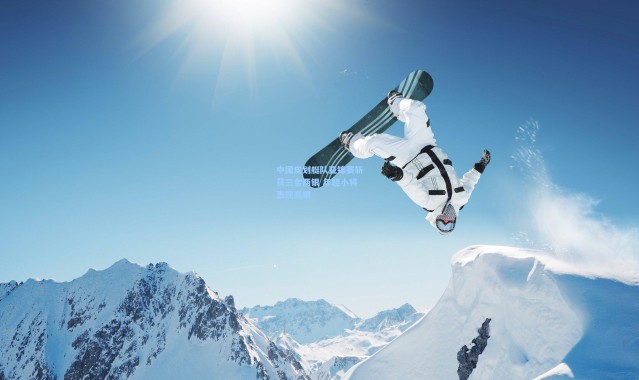 中国皮划艇队亚锦赛斩获三金两银 年轻小将表现亮眼