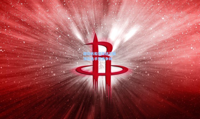 国际帆船赛激战正酣 顶尖选手逐浪争锋