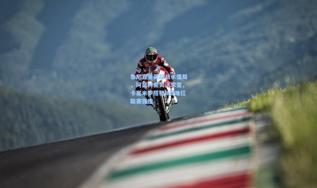 鲁尼直言英超战术僵局，阿莫林需灵活求变，卡塞米罗搭档B费难扛联赛强度