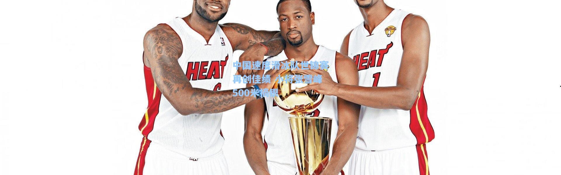 中国速度滑冰队世锦赛再创佳绩 小将张雪峰500米摘银