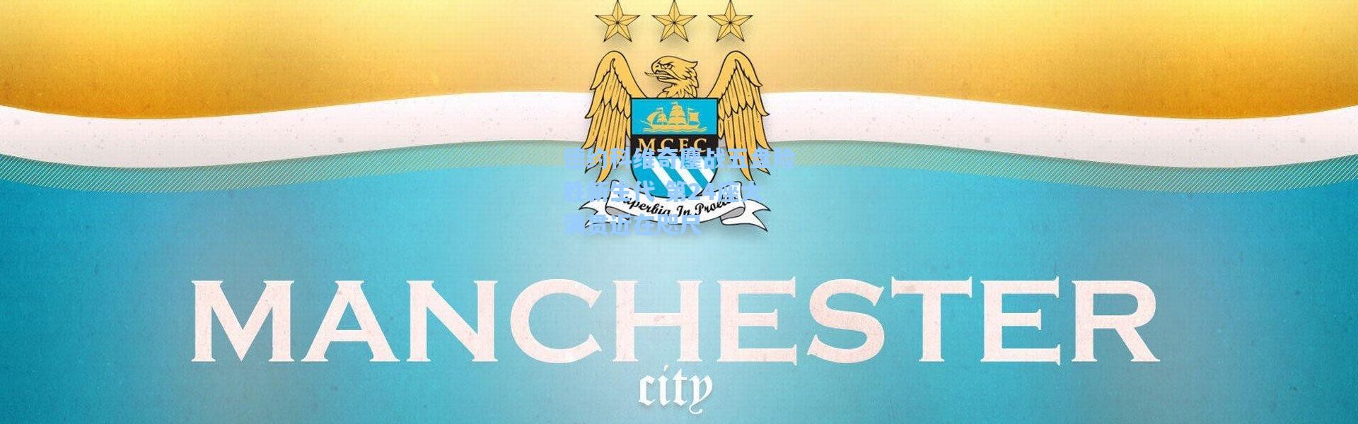 德约科维奇鏖战五盘险胜新生代 第24座大满贯近在咫尺