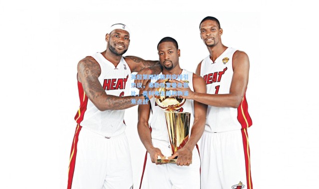 英超第四轮裁判安排引热议，泰勒执掌曼市德比，奥利弗主裁利物浦焦点战