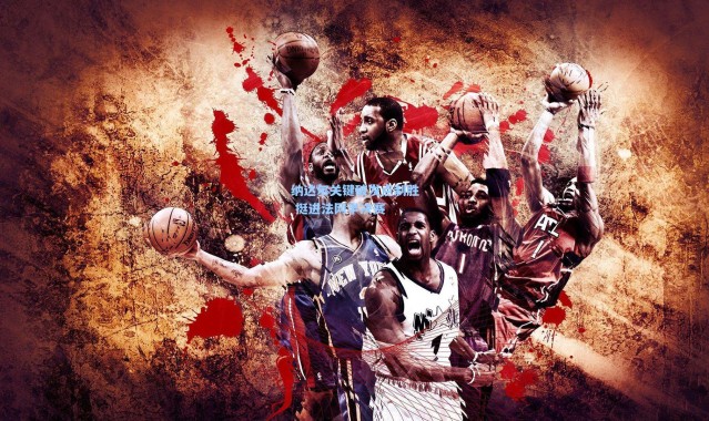 纳达尔关键破发点制胜 挺进法网半决赛