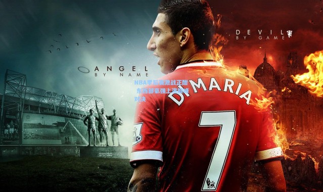 NBA季后赛激战正酣 东西部豪强上演巅峰对决