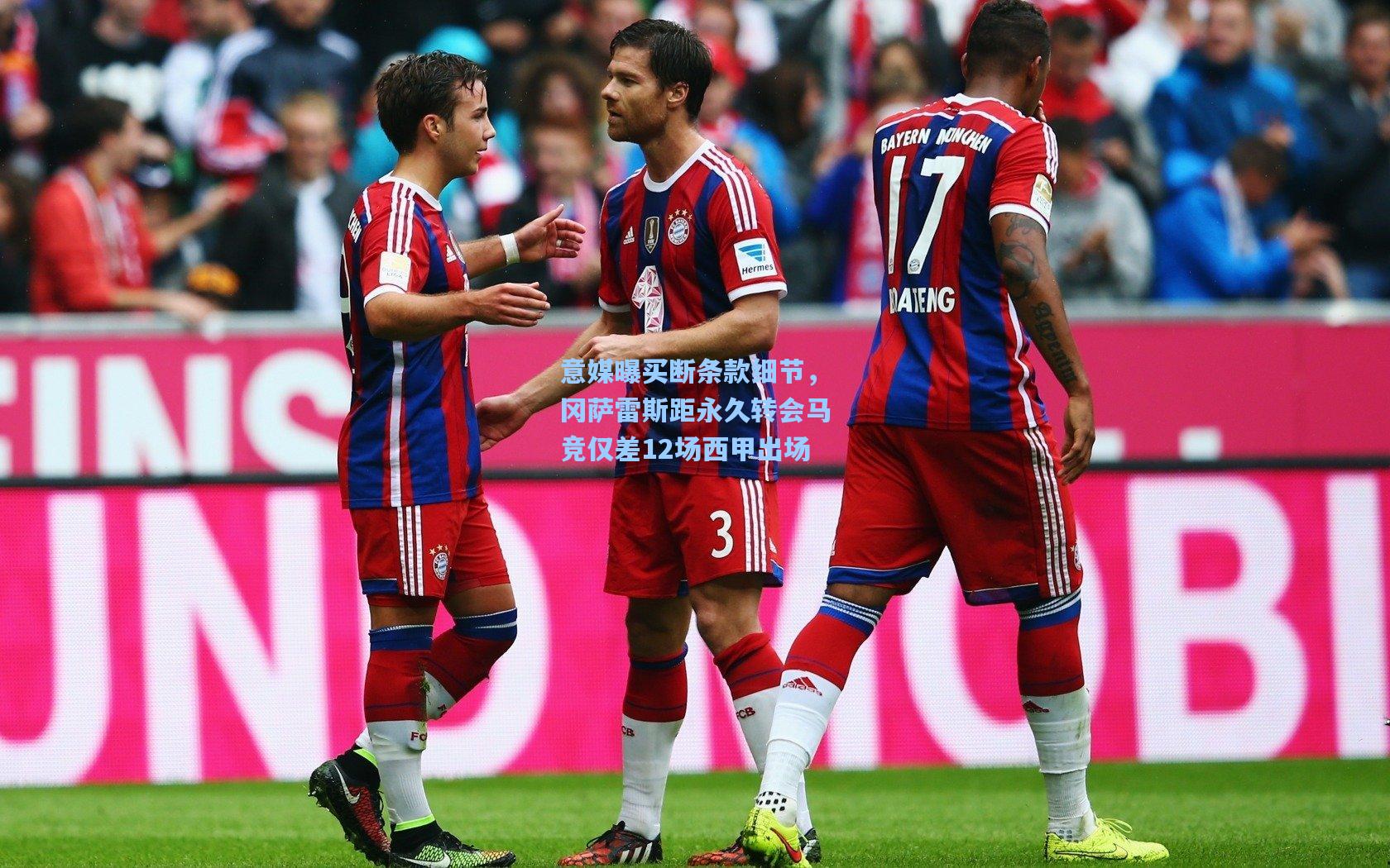 意媒曝买断条款细节，冈萨雷斯距永久转会马竞仅差12场西甲出场