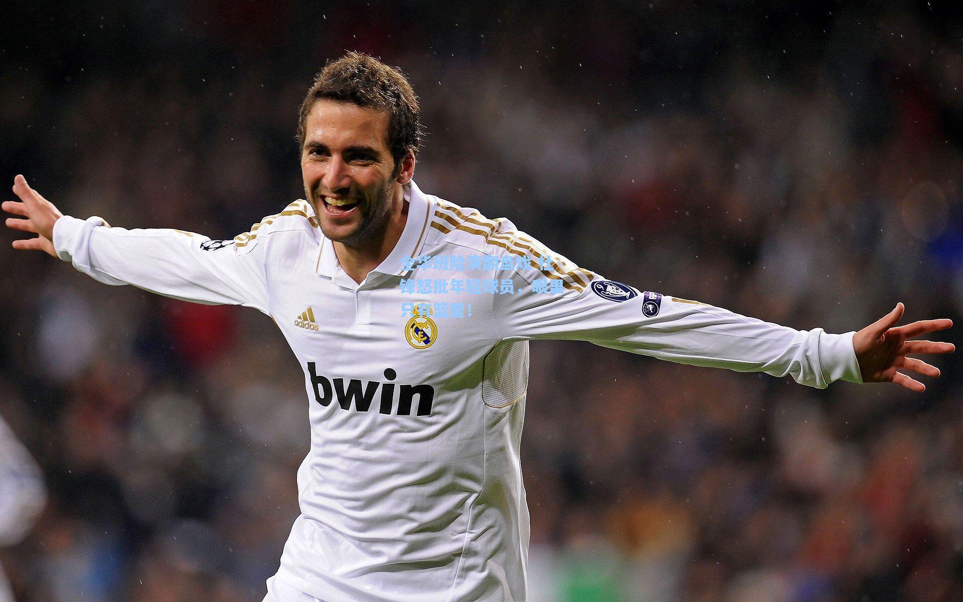 全华班险演翻盘戏 杜锋怒批年轻球员，眼里只有篮筐！