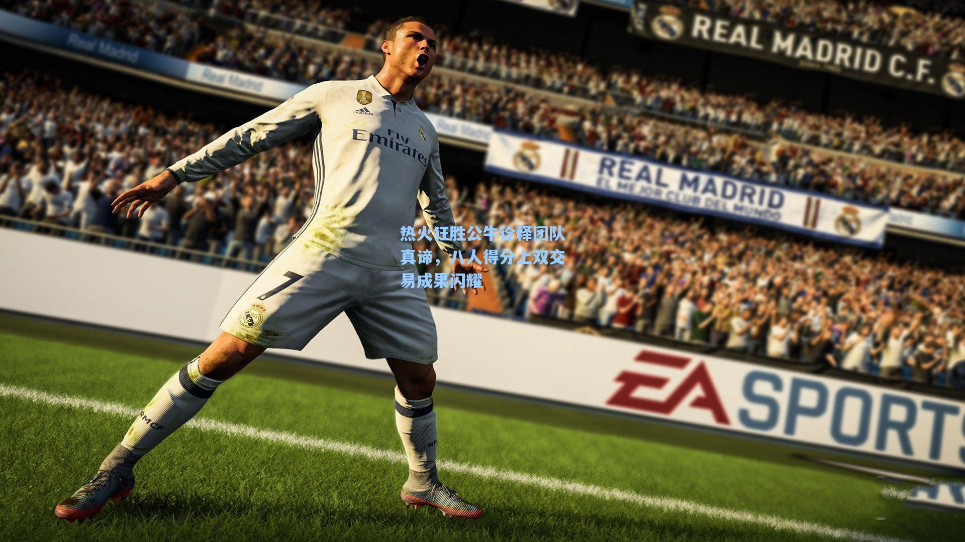 热火狂胜公牛诠释团队真谛，八人得分上双交易成果闪耀