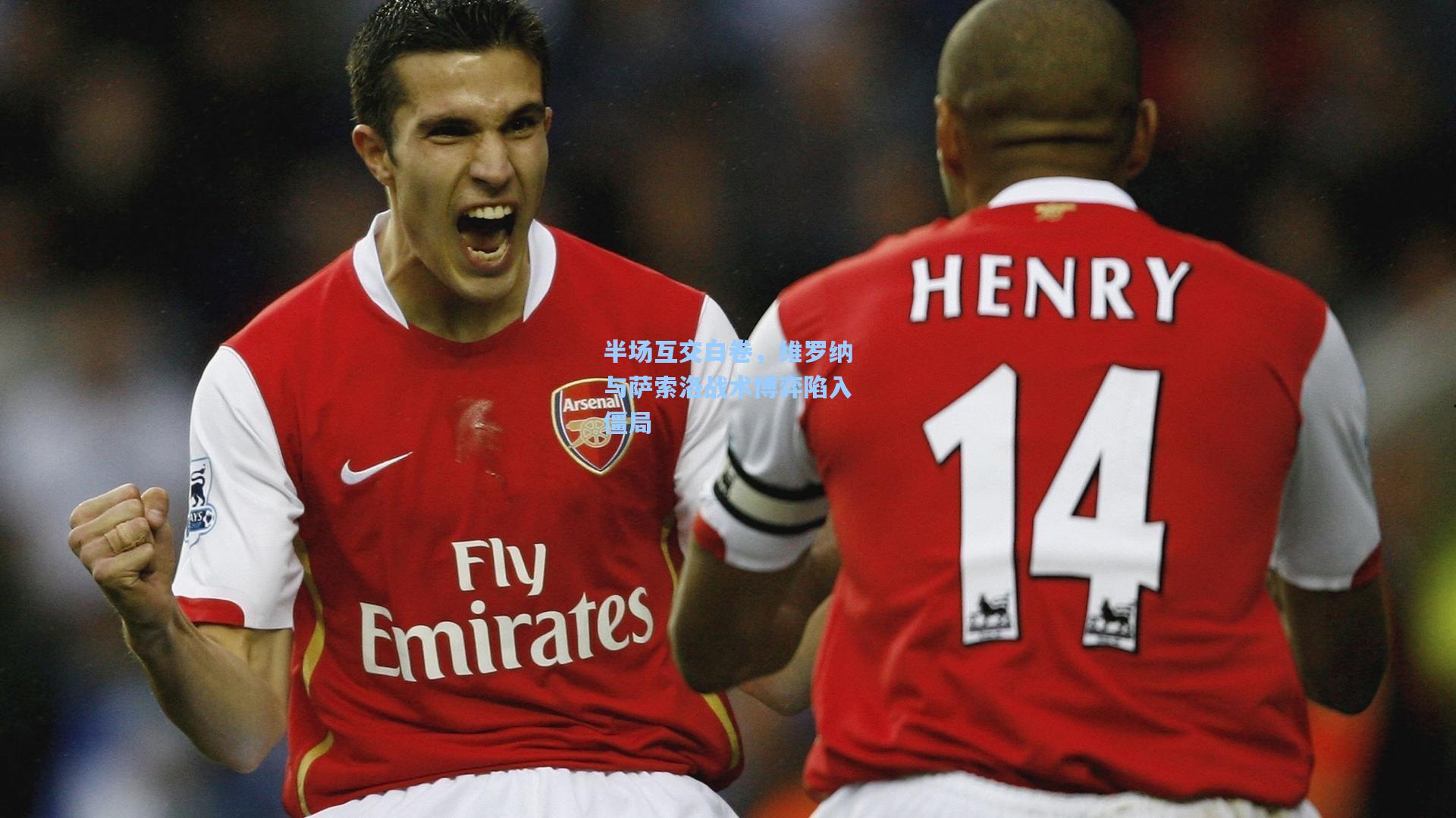 半场互交白卷，维罗纳与萨索洛战术博弈陷入僵局