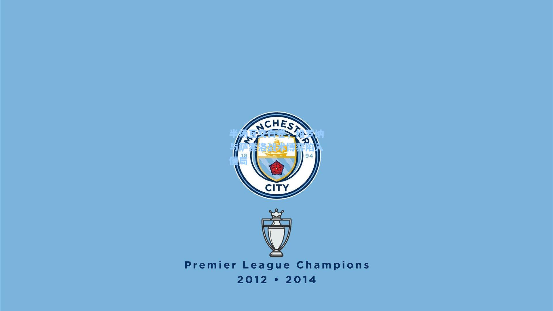 半场互交白卷，维罗纳与萨索洛战术博弈陷入僵局