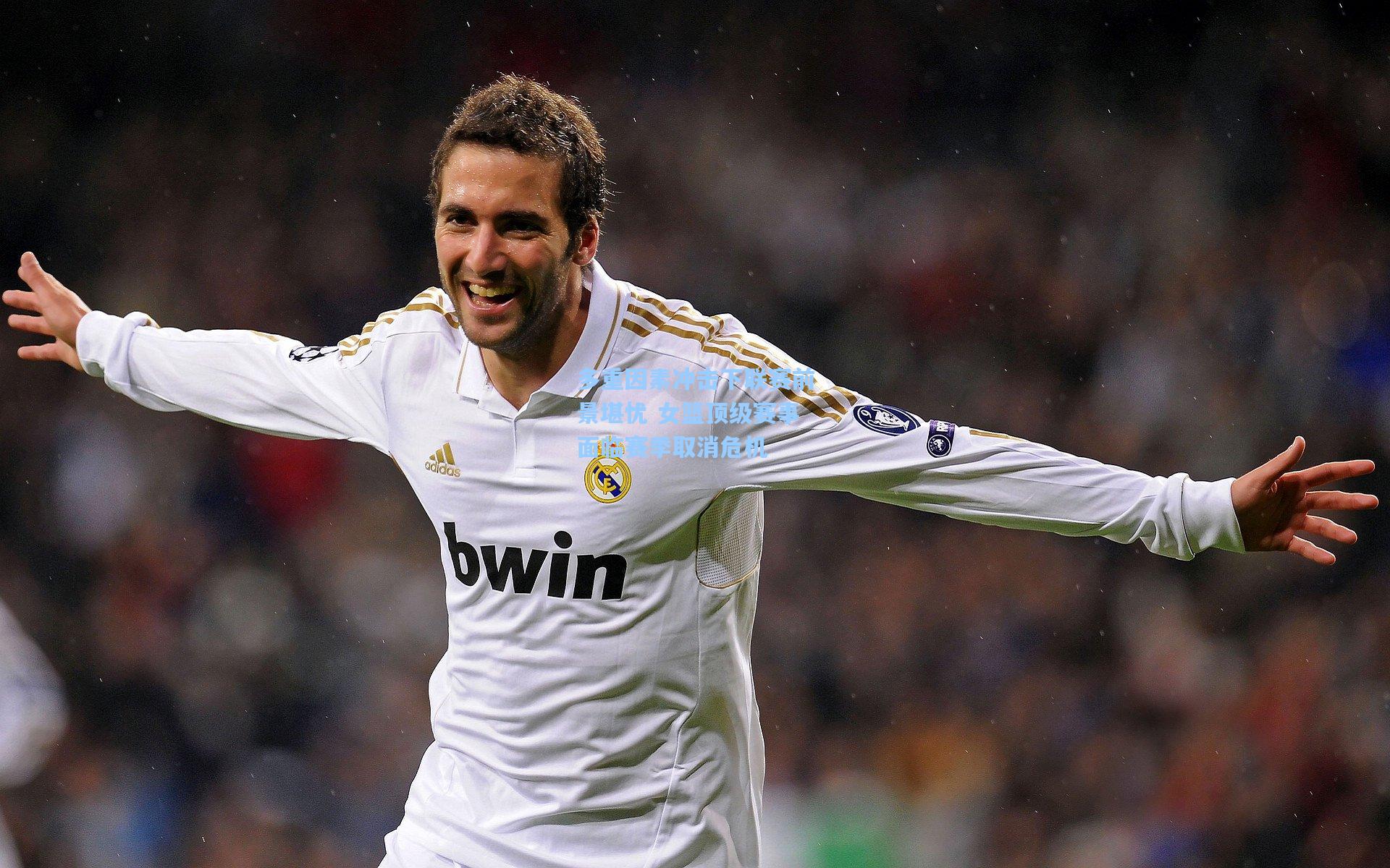 多重因素冲击下联赛前景堪忧 女篮顶级赛事面临赛季取消危机